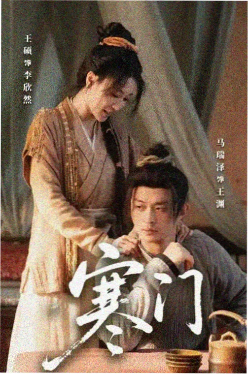 古装剧集《山海纪事》条目封面